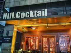 -Hill.Cocktail半山酒吧(中山店)