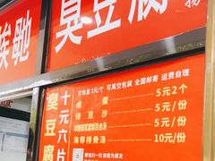 -五娭毑臭豆腐(黄兴南路店)