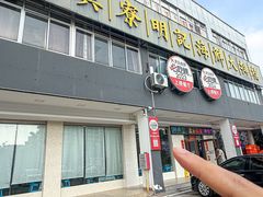 -明记海鲜大排档(巽寮湾店)