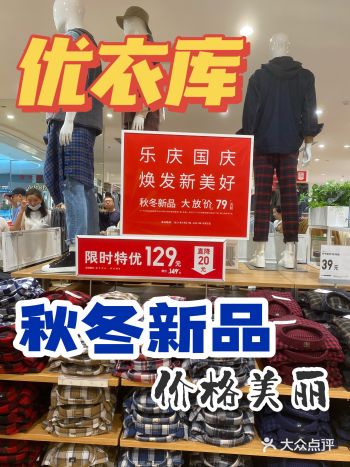 优衣库大放价｜秋冬新品赶紧来抢