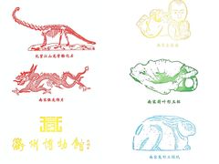 -衢州市博物馆