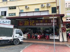-新记肉骨茶
