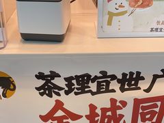 -茶理宜世(广州南站（站内）3楼B17检票口店)