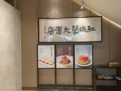 -红城阁·上海味道(四平路店)