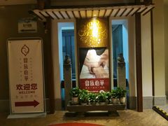 -鼎族怡华·指压·经络·疗愈SPA(紫荆店)