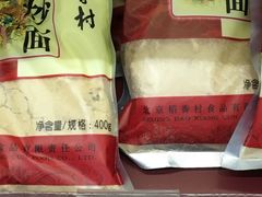 -稻香村(首都国际机场3号航站楼店)