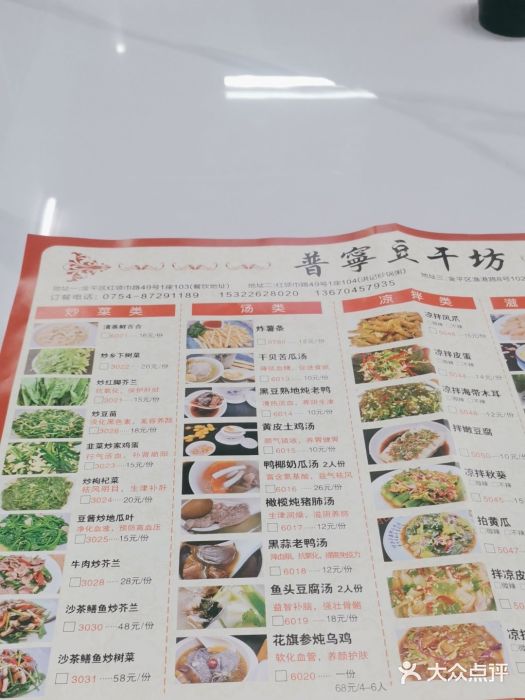 正宗普宁豆干坊·洪记砂锅粥(红领巾路店)图片