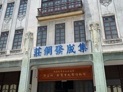 -汕头市小公园