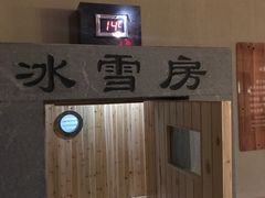 -菲拉拉漫温泉(东环路店)