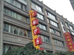 -龙抄手(春熙路总店)