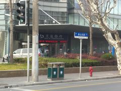门面-交通银行(上海娄山关路支行)