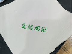 -文昌邓记清补凉(西沙路店)