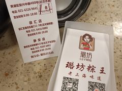 -璐坊粽王(复兴中路店)