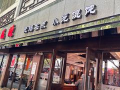 -熙盛源(凤凰街店)