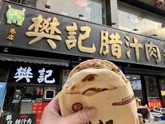 -樊记腊汁肉(竹笆市总店)