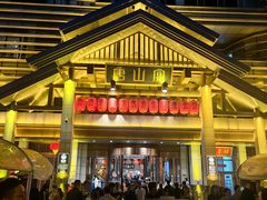 -唐山宴大唐州府精品中餐