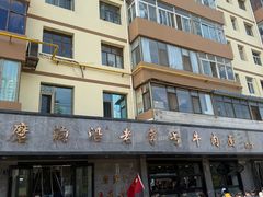 -清真磨沟沿老字号牛肉面(总店)