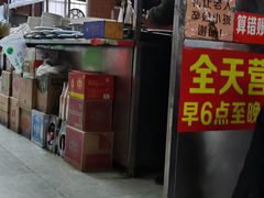 门面-胡王氏26号牛肉汤