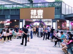 门面-新辣宴·湖南家常菜·商务聚餐(中粮创芯店)
