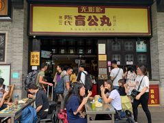 门面-无影脚佛山陈氏盲公丸始创店(飞鸿街店)