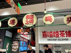 -恭喜上堓砂锅焗·海鲜大排档(闵行龙湖店)