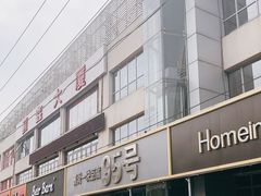 -95号酱骨·一块豆腐(展春园西路店)