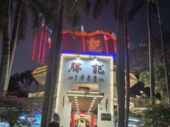 -勝記酒家·37年老字号·经典粤菜(荔枝公园店)