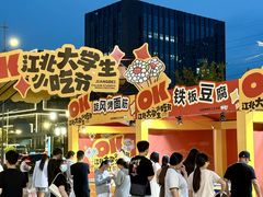 -龙湖南京江北天街