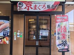 -大起水产回转寿司(りんくうシークル店)