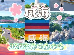 -威海华夏城景区