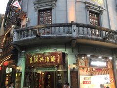 门面-皇饭儿·王润兴酒楼(河坊街店)