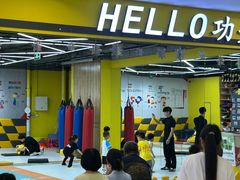 -HELLO功夫(印象城店)