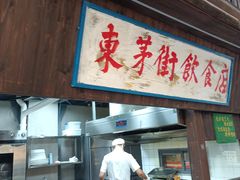 -東茅街茶馆