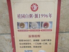 -桂园白粥·潮汕老味道