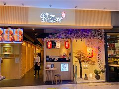门面-伊豆野菜村(新荟城店)