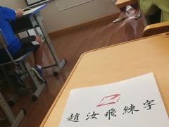 -赵汝飞练字(南京路国际贸易中心校区)