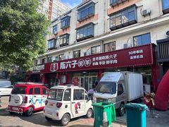 -陈六子全羊馆·烧烤烤羊排(山东理工大店)