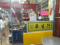 -华生行(大良店)