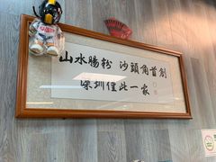 -山水肠粉(盐田店)