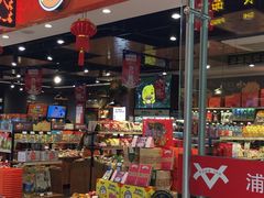 零售区-浦东食品城(华诚大厦店)