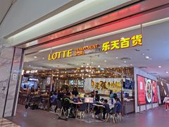 门面-龙少爷碳火干锅(环球中心店)