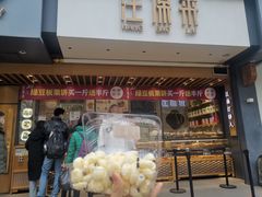 门面-汪保来(杭州解放路店)