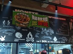 -功夫怪兽·烧烤(西工小街店)
