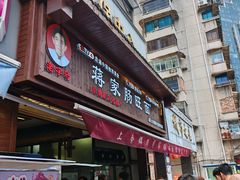 -蒋家肠旺面馆老店(合群路店)