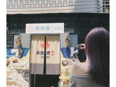 -柚下次·关东煮