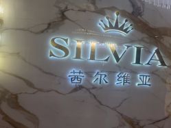 -茜尔维亚修身连锁(闵行莘庄店)