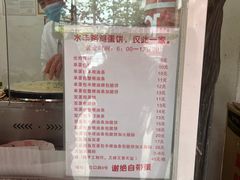 -水丰路鸡蛋饼