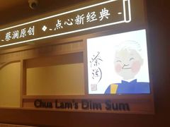 -蔡澜点心·粤菜(花城汇南区店)