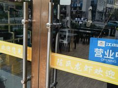 -陈氏龙虾·干锅鸭头