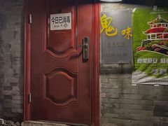 门面-鬼味烤翅(南锣鼓巷店)